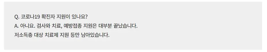 코로나 확진자 지원금 답변
