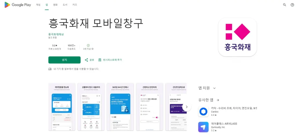 흥국화재 모바일 앱