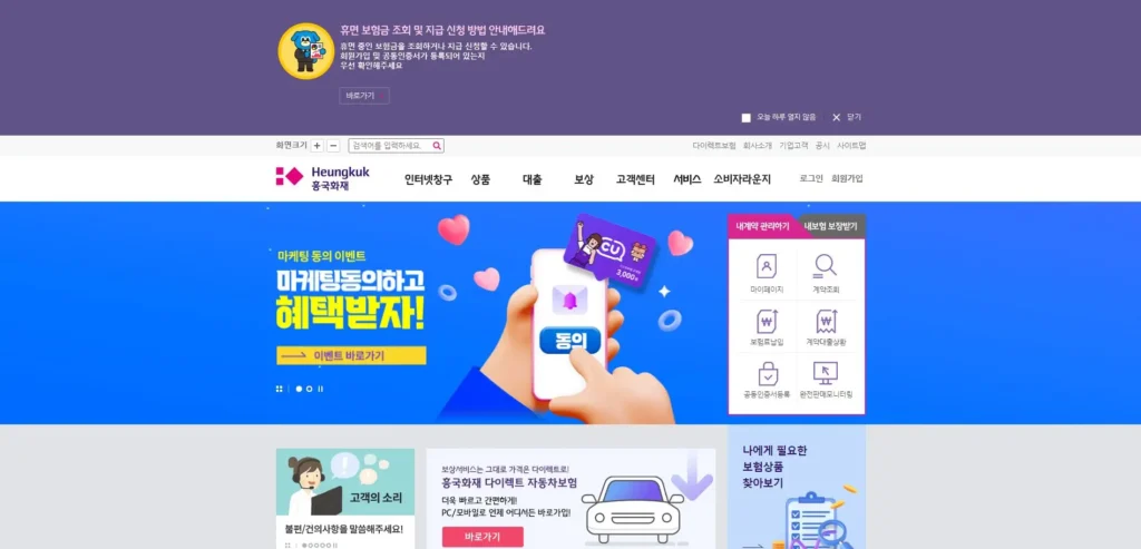 흥국화재 홈페이지