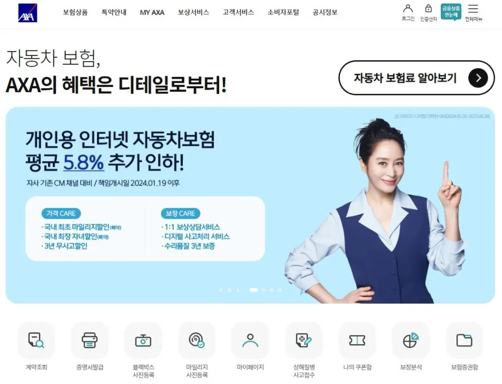 악사 다이렉트 자동차보험 홈페이지