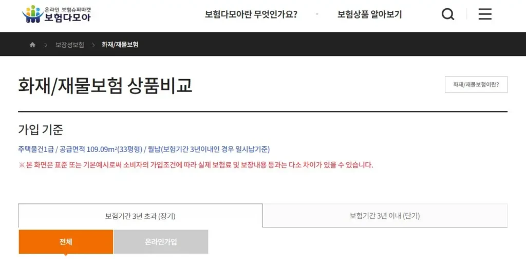 화재보험비교사이트