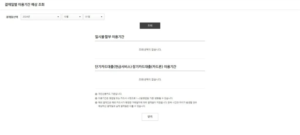 삼성카드 결제일별 이용기간 조회 사이트