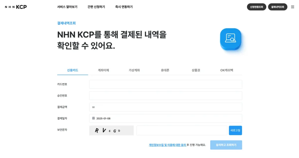 엔에이치엔케이시피 결제내역